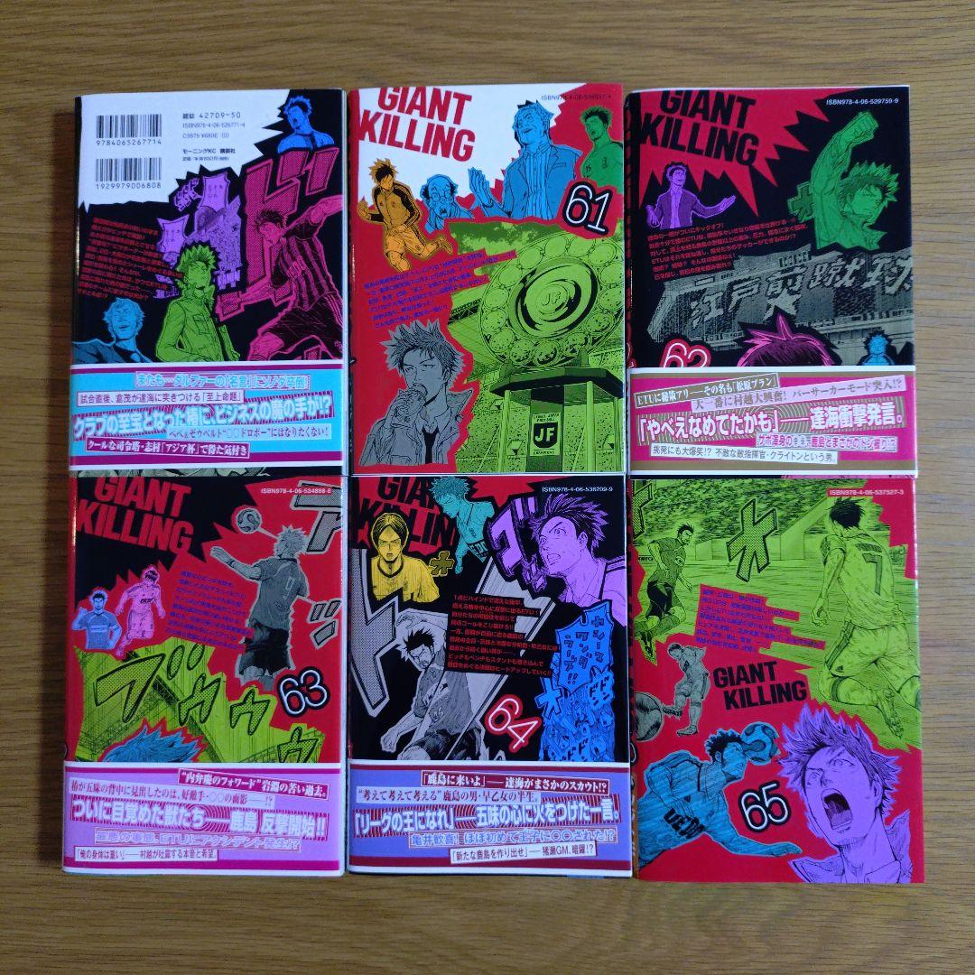 【初版】ジャイアントキリング 20巻〜65巻 セット