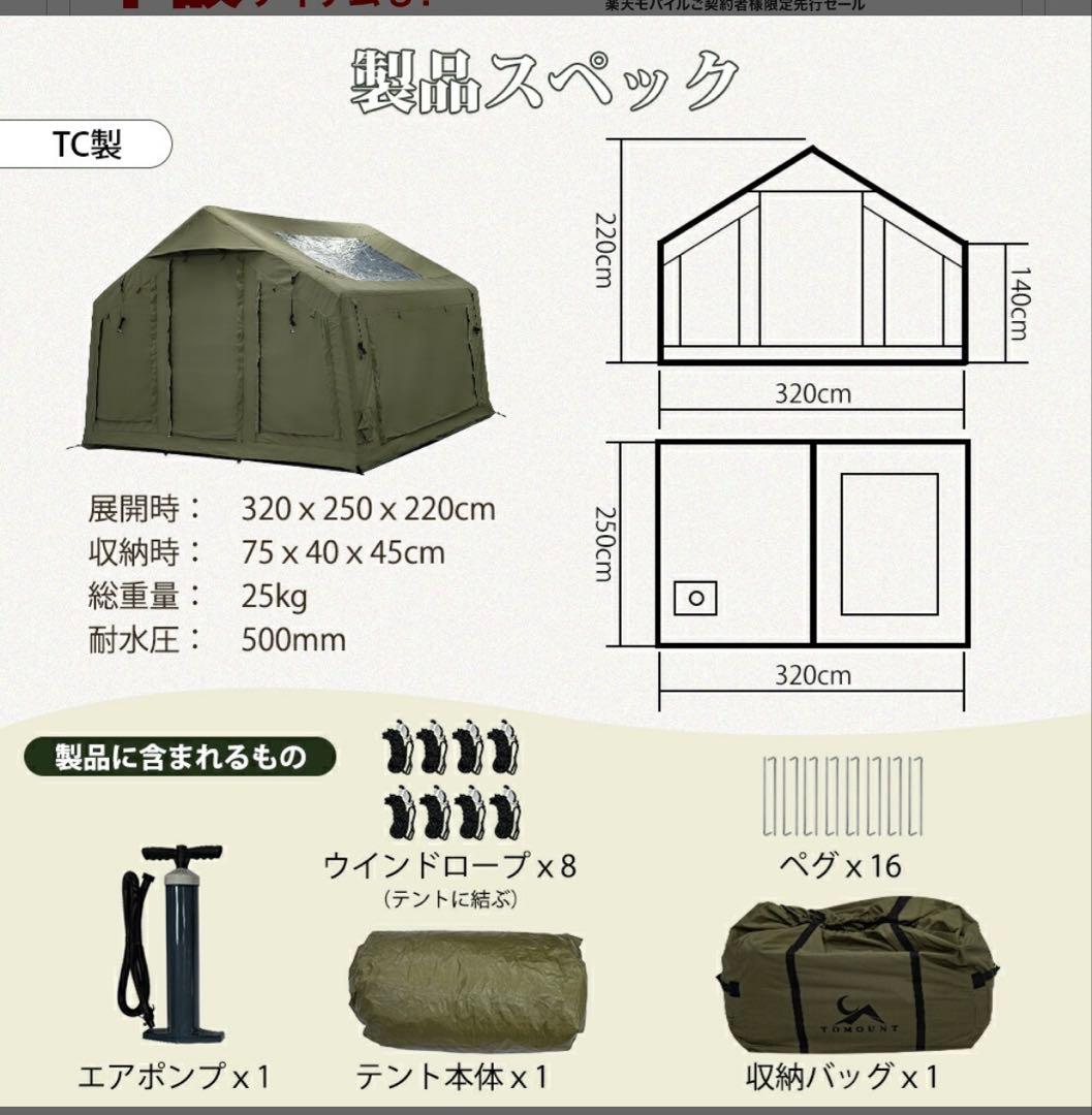 訳あり　TOMOUNT エアーテント&タープ　SET