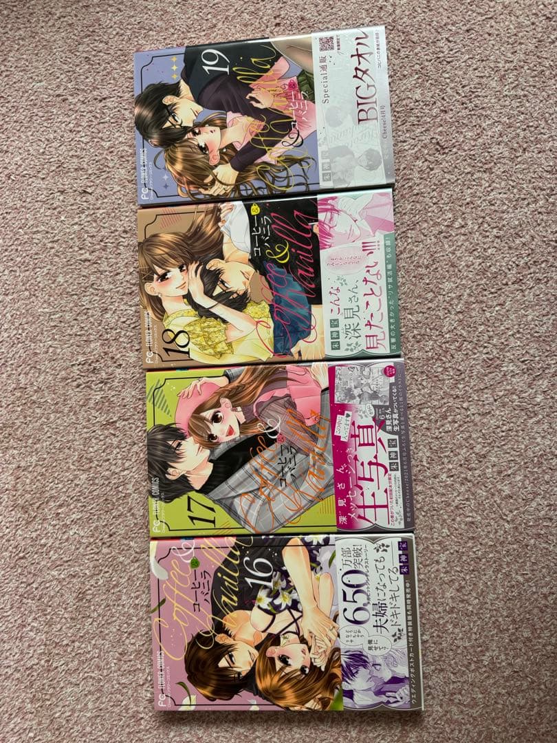 コーヒー&バニラ　1〜23巻