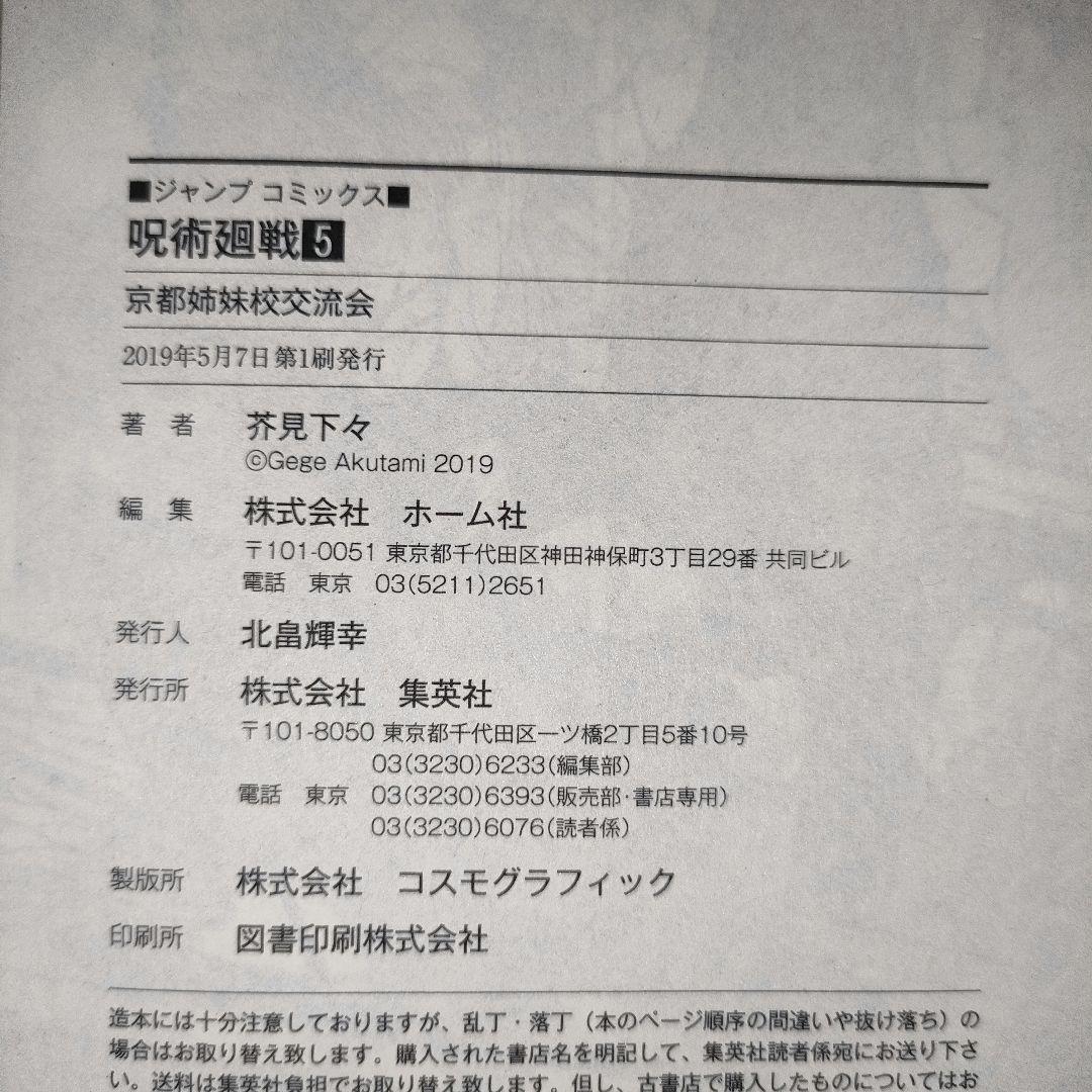 【全巻初版】呪術廻戦 1巻 初版 2018年7月9日 15冊初版です