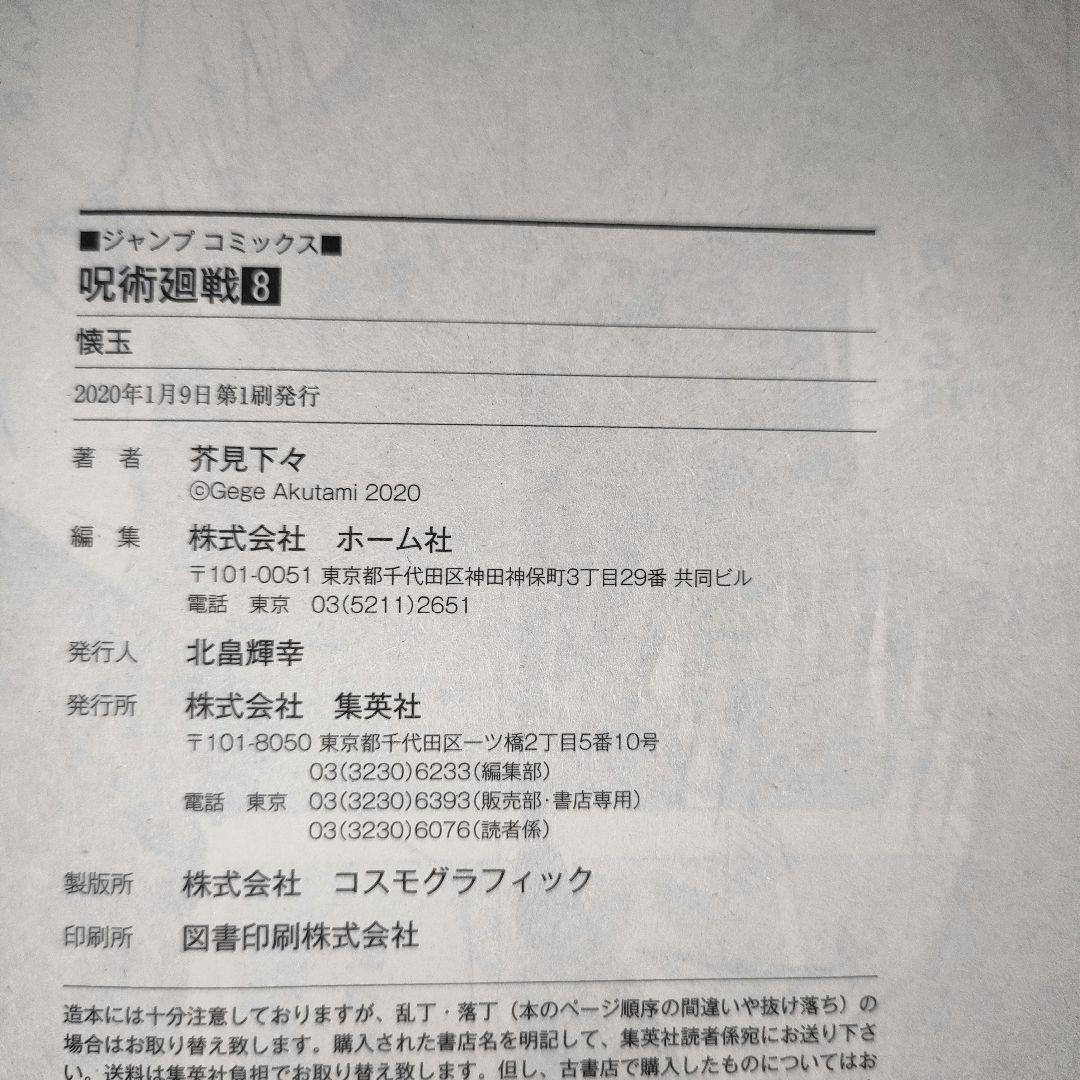 【全巻初版】呪術廻戦 1巻 初版 2018年7月9日 15冊初版です