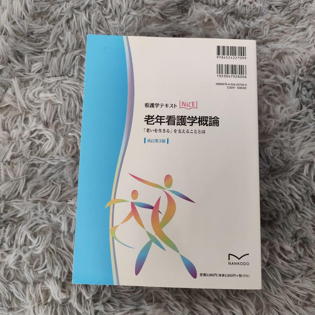 【新品】看護学・栄養学・老年看護学 書籍セット