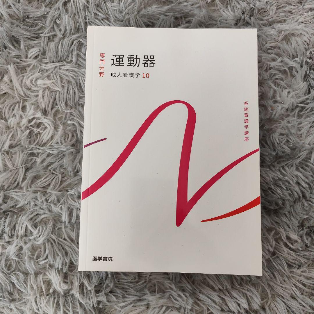 【新品】看護学・栄養学・老年看護学 書籍セット