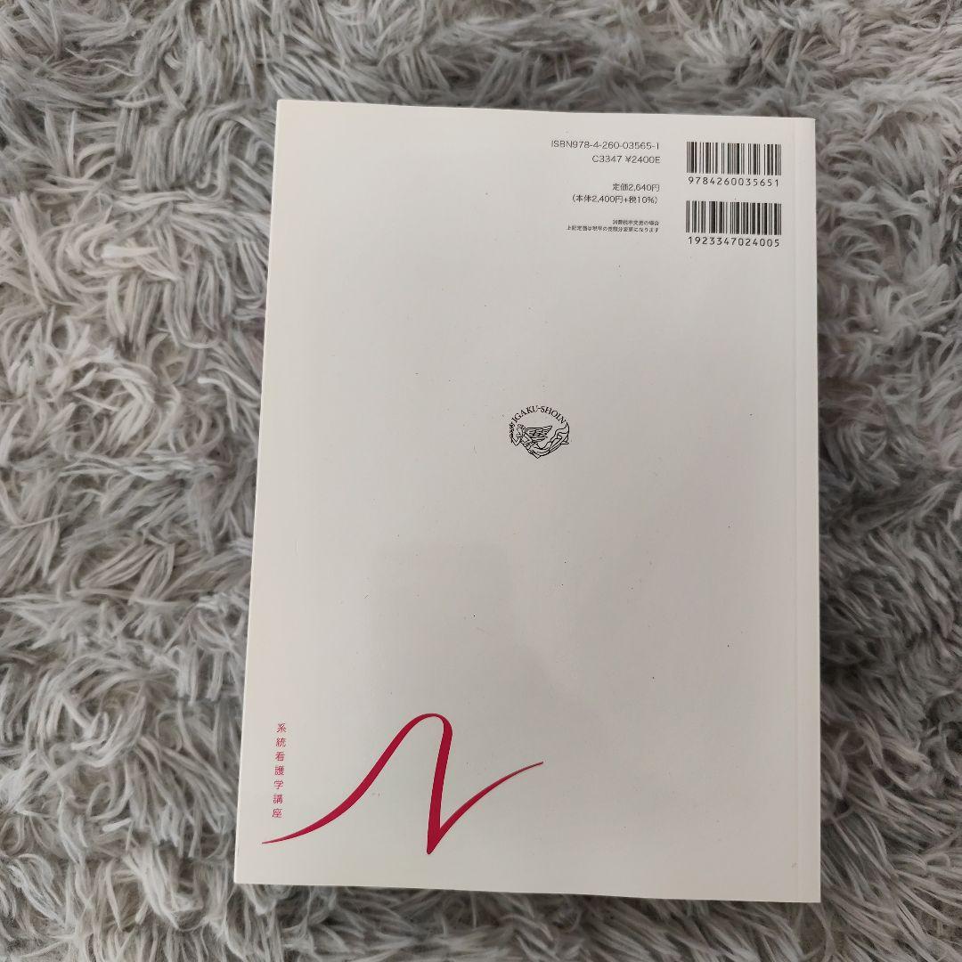 【新品】看護学・栄養学・老年看護学 書籍セット