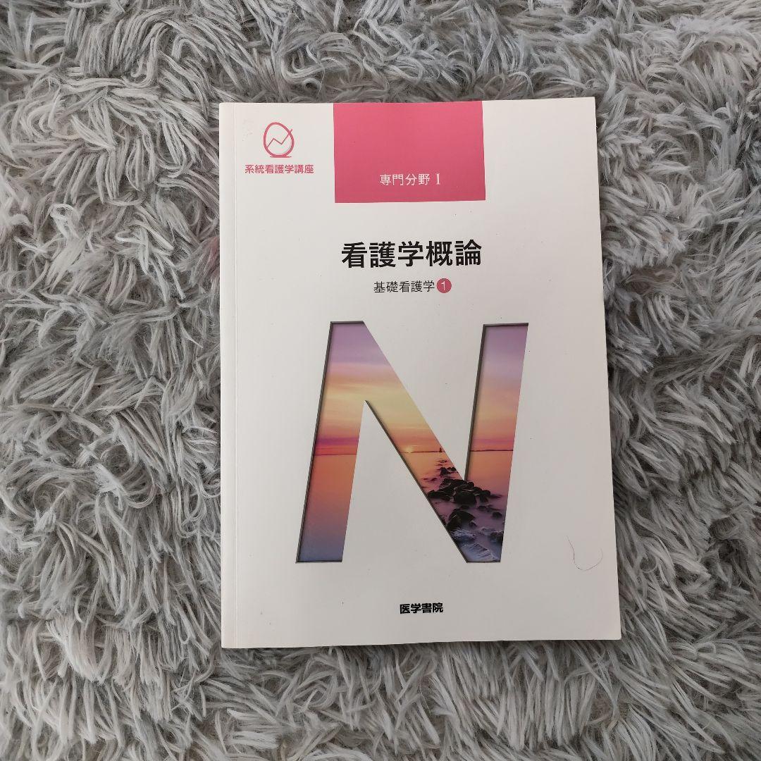 【新品】看護学・栄養学・老年看護学 書籍セット