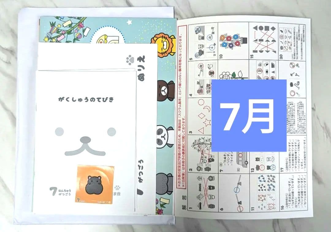 ★未使用★モコモコゼミ　年中コース　4月〜7月号 こぐま会提供　SAPIX提携