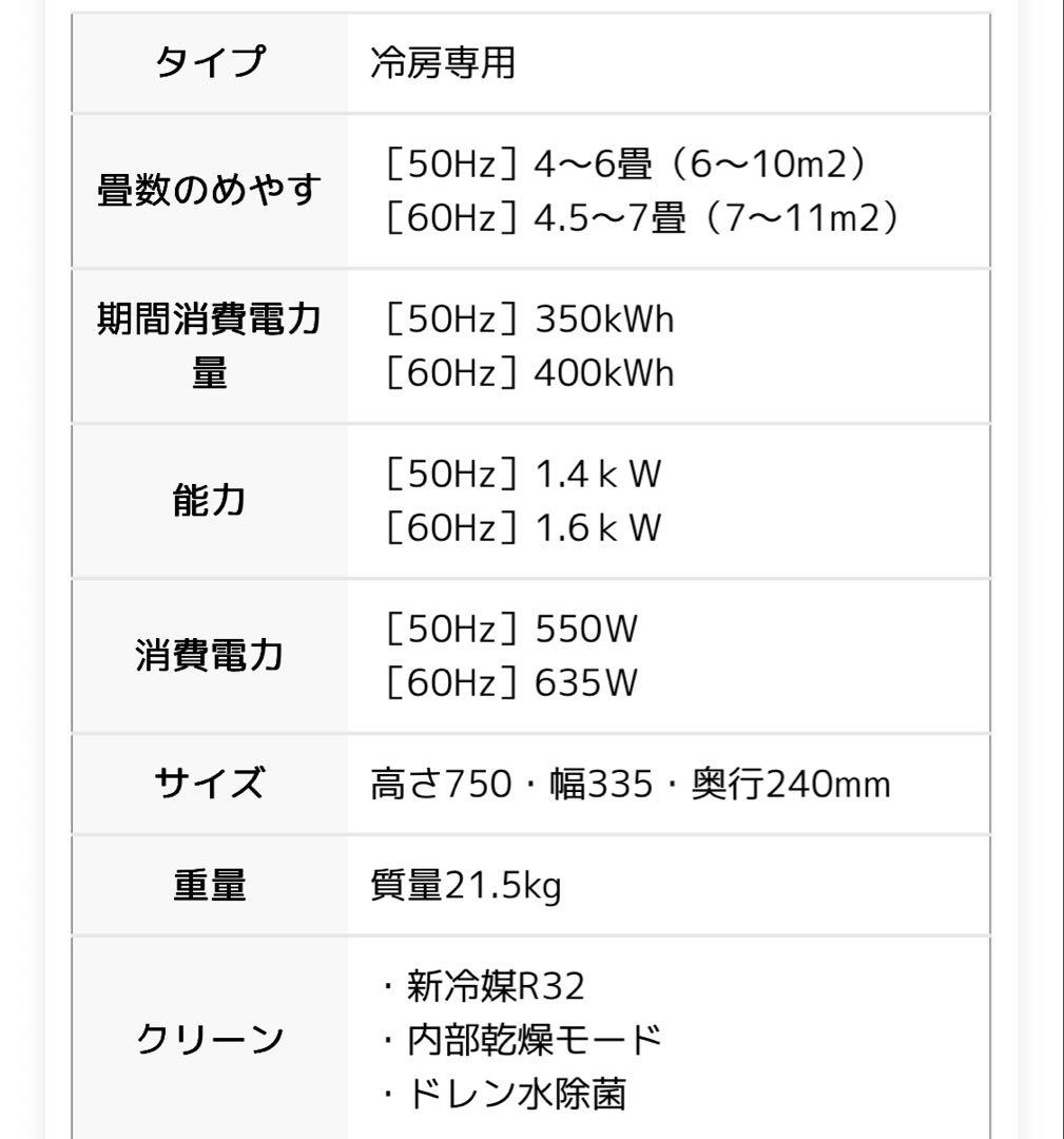 【新品未使用】コロナウインドエアコン(2025.12購入)シェルホワイト