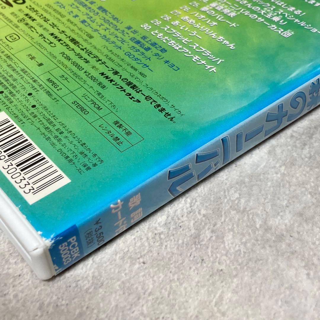 DVD NHK おかあさんといっしょ やあ!やあ!やあ! 森のカーニバル