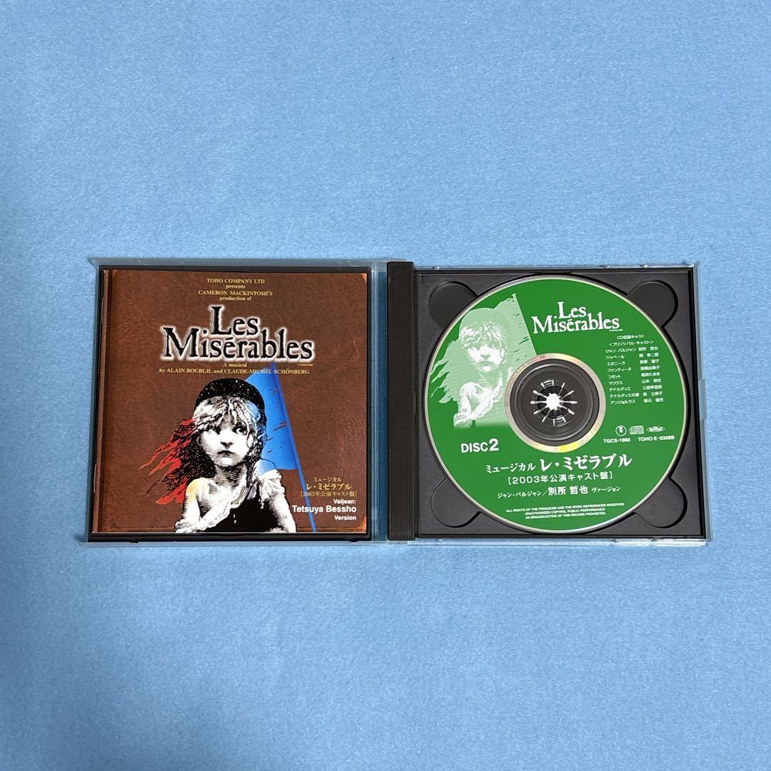 【帯付】ミュージカル「レ・ミゼラブル」2003年公演キャスト盤 別所哲也 ver