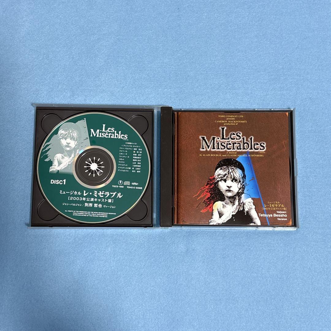 【帯付】ミュージカル「レ・ミゼラブル」2003年公演キャスト盤 別所哲也 ver