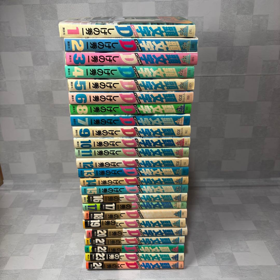 C1104 頭文字D イニシャルD しげの秀一 全巻 完結 セット + おまけ
