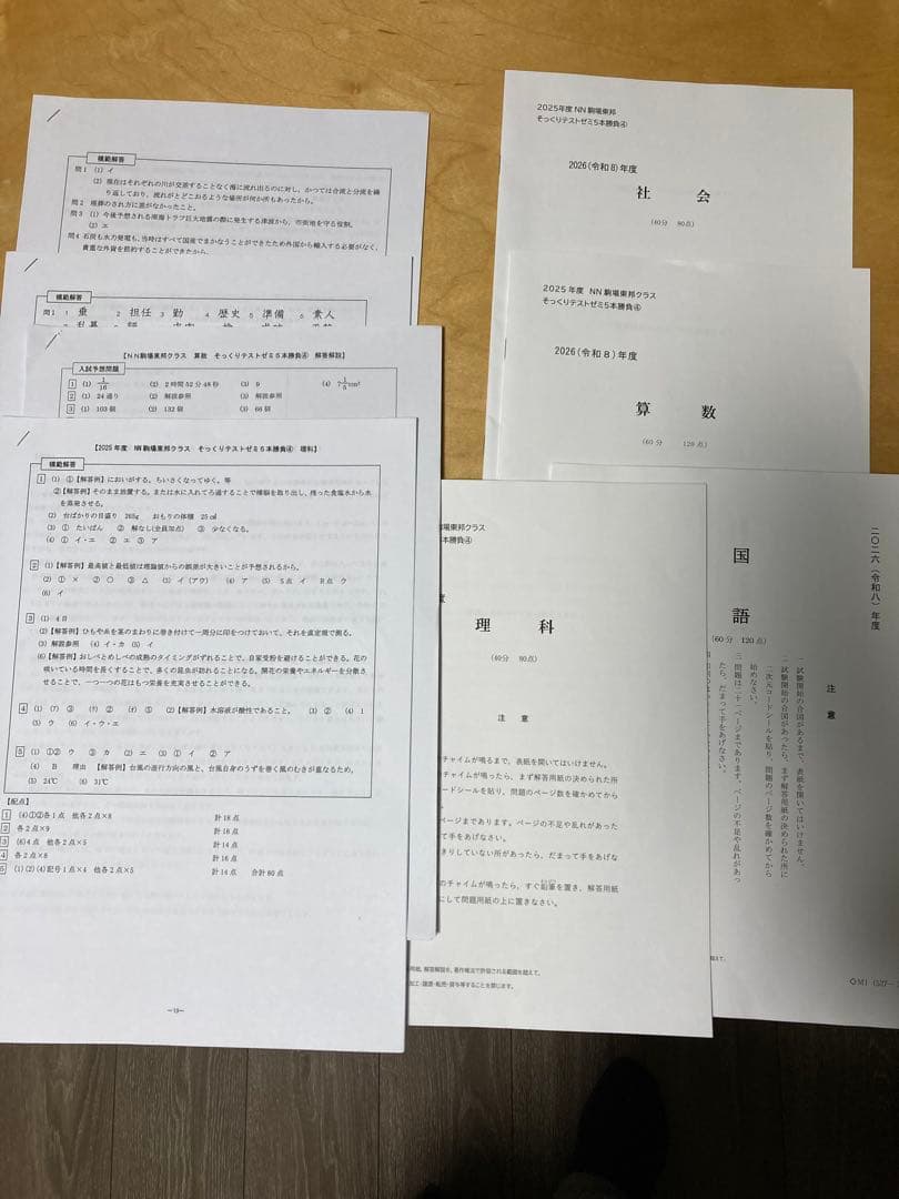 最新2026年組 NN駒場東邦【正月特訓・そっくりテスト5本勝負・直前特訓】一式