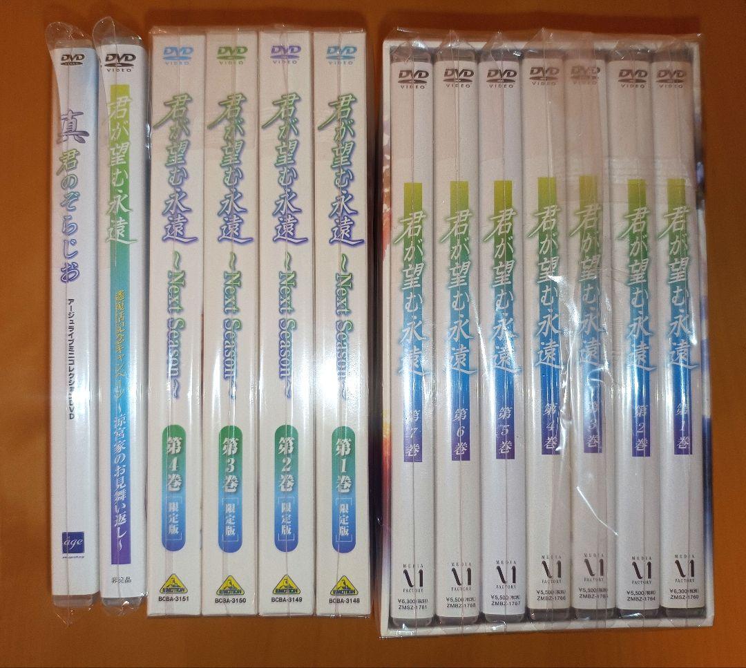 レア美品　君が望む永遠/NEXT SEASON 初回限定版他おまけ付　全巻セット