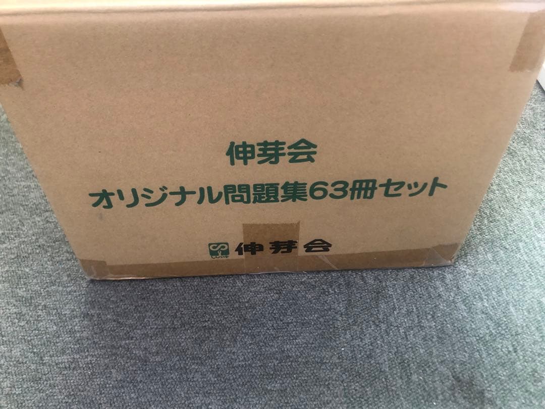 改訂版しんが会　オリジナル問題集63冊フルセット　中古 2024年受験