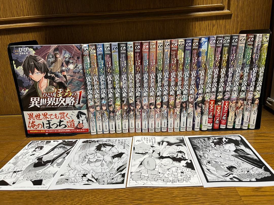 ひとりぼっちの異世界攻略全巻1〜26巻セット