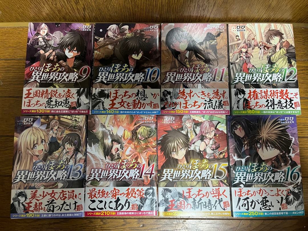 ひとりぼっちの異世界攻略全巻1〜26巻セット