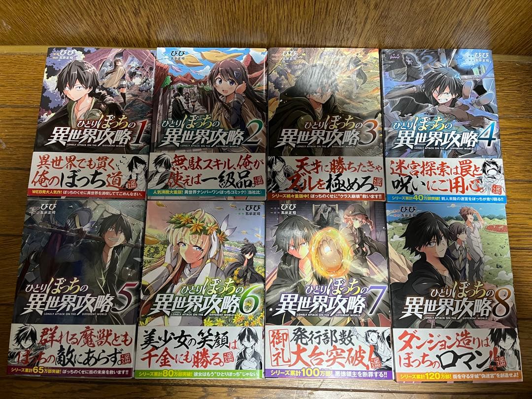 ひとりぼっちの異世界攻略全巻1〜26巻セット