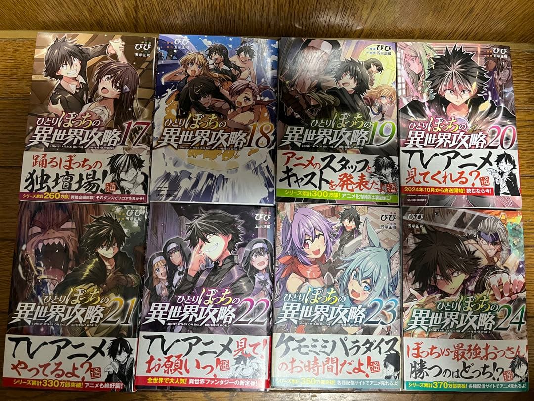 ひとりぼっちの異世界攻略全巻1〜26巻セット
