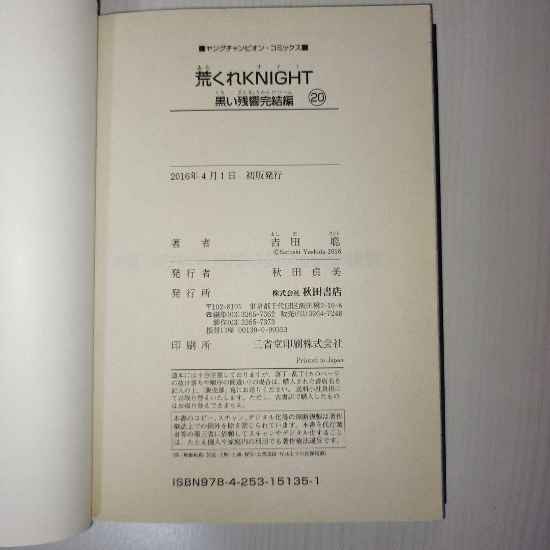 荒くれKNIGHT : 黒い残響完結編 1巻〜20巻【全巻セット】