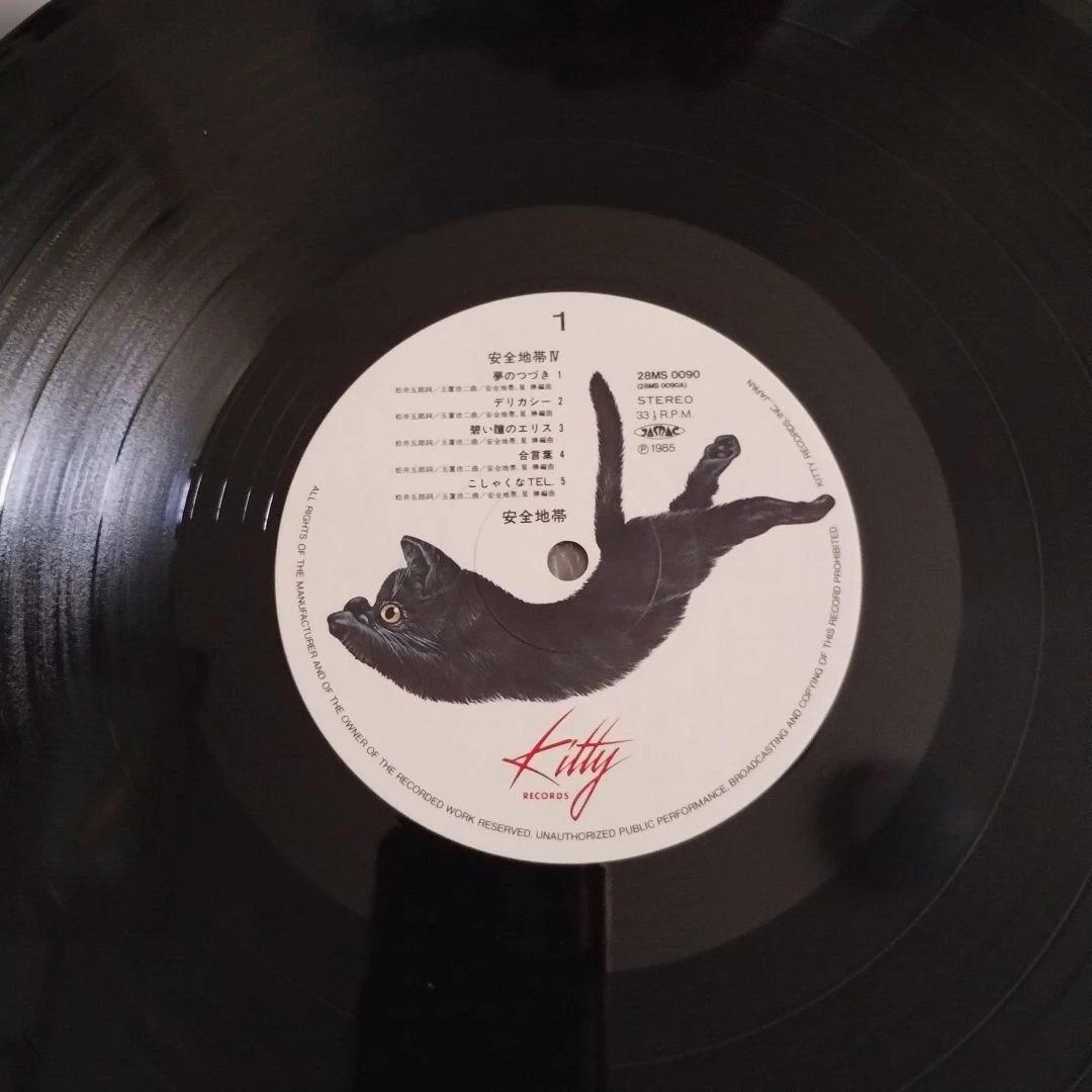 安全地帯 IV LPレコード
