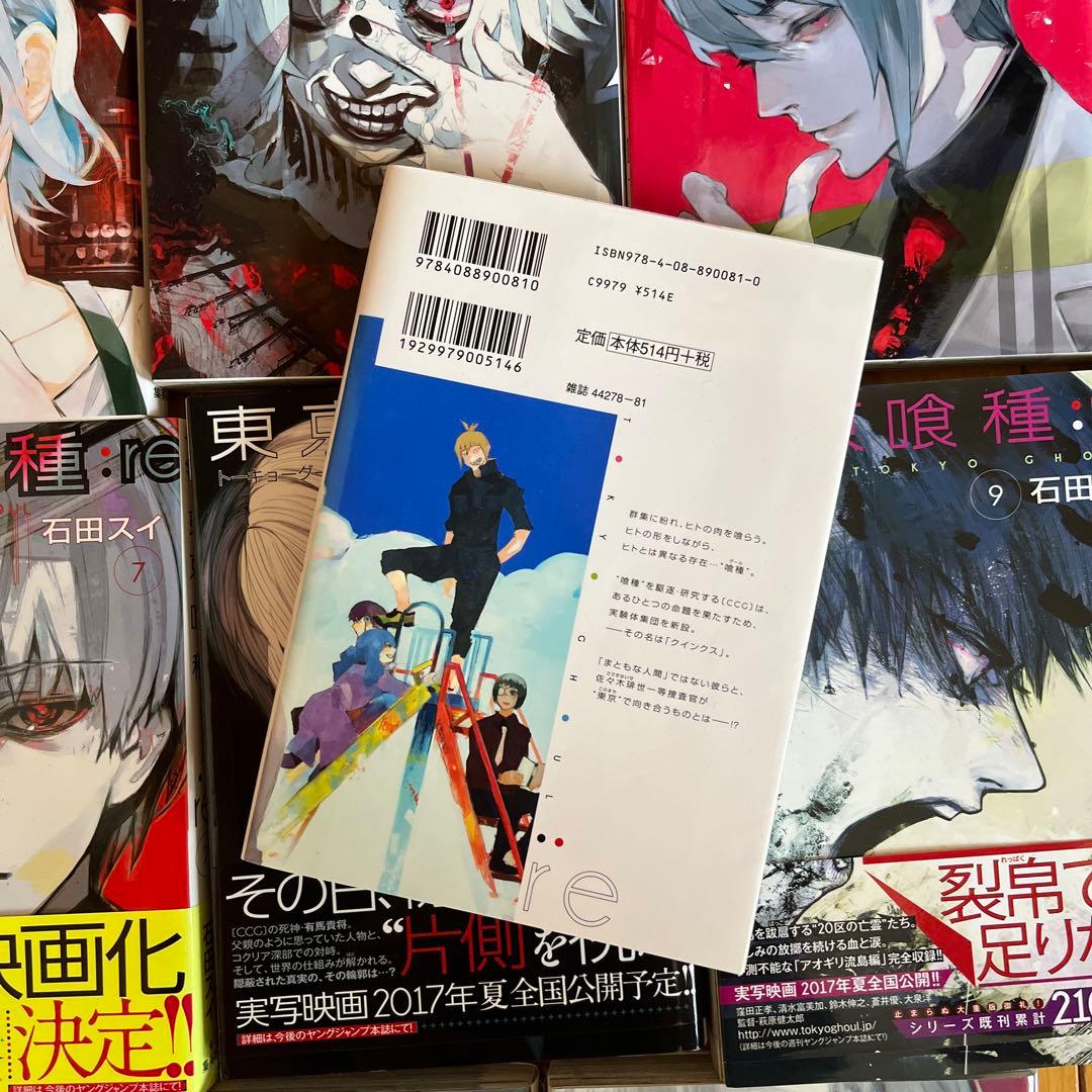 東京喰種:re = TOKYO GHOUL:re 1〜13