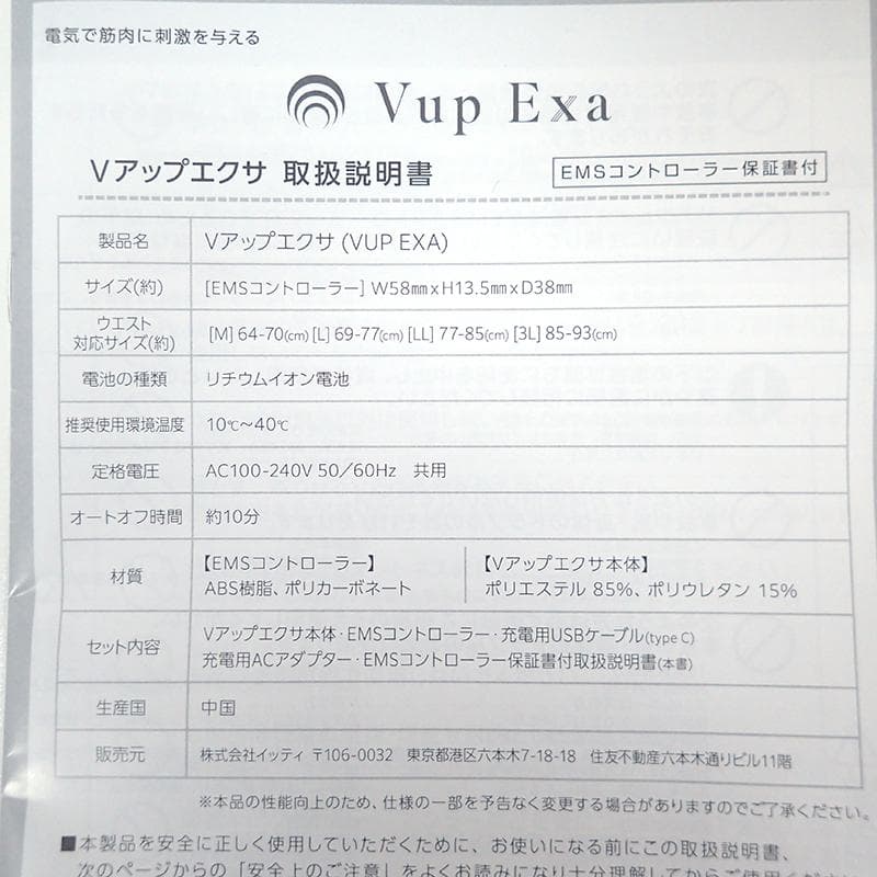 967 美品 Vアップエクサ 3L EMSトレーニング