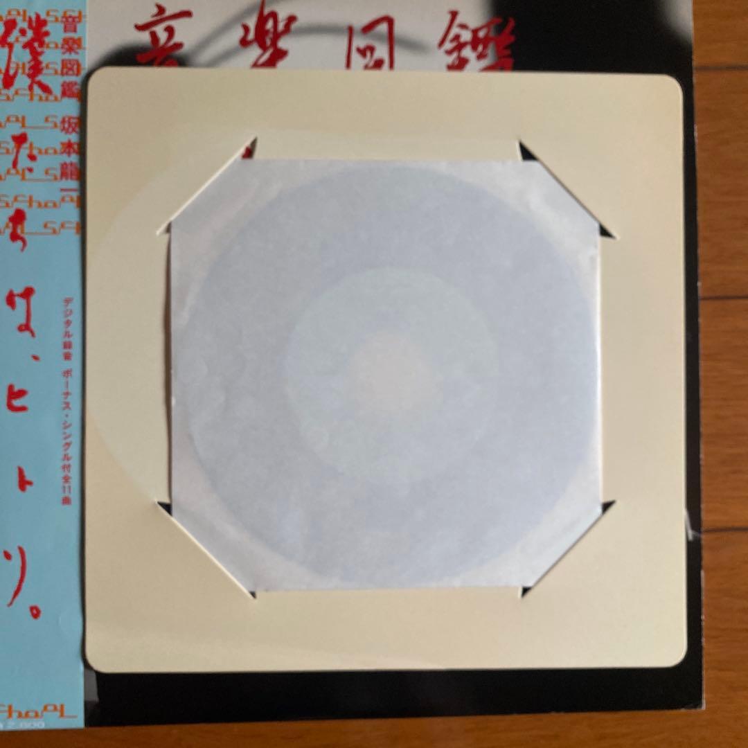 【国内初回盤7“付】坂本龍一 音楽図鑑 LP 極美品
