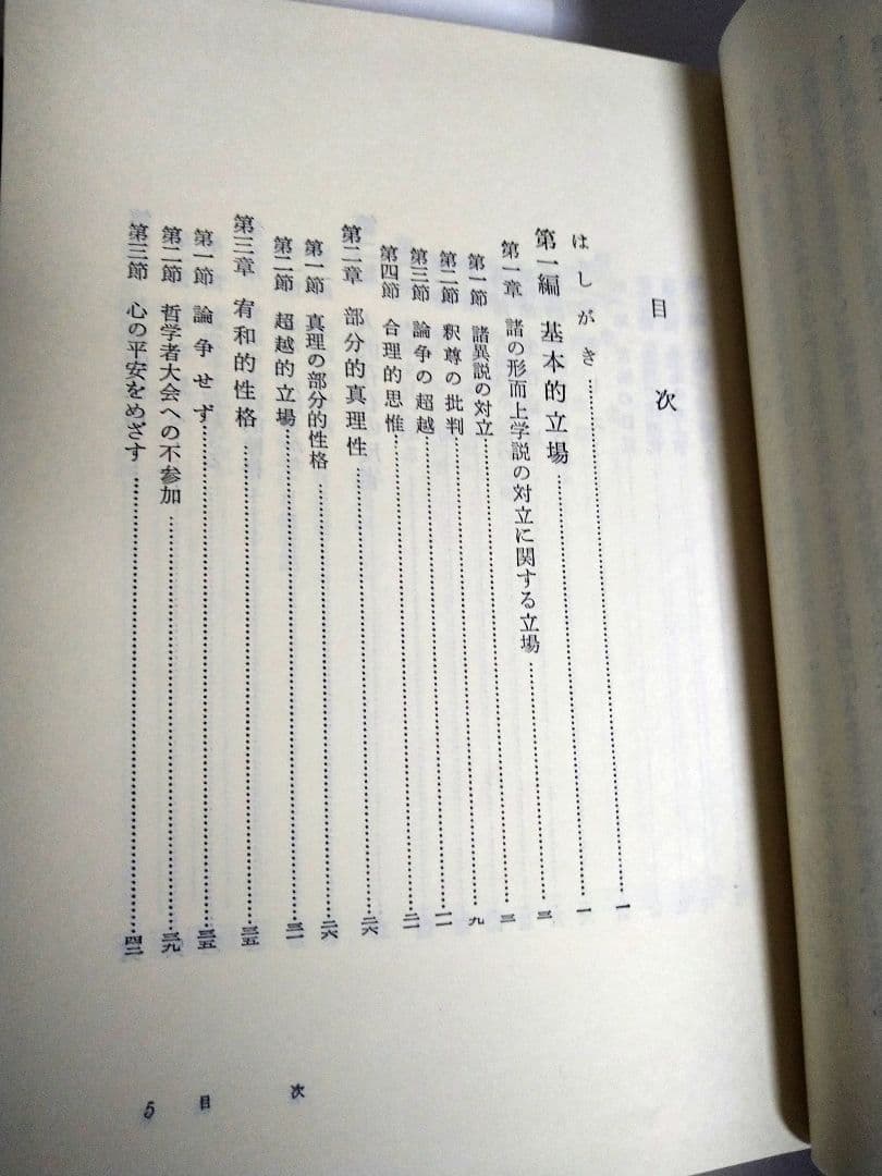 原始仏教の思想　上