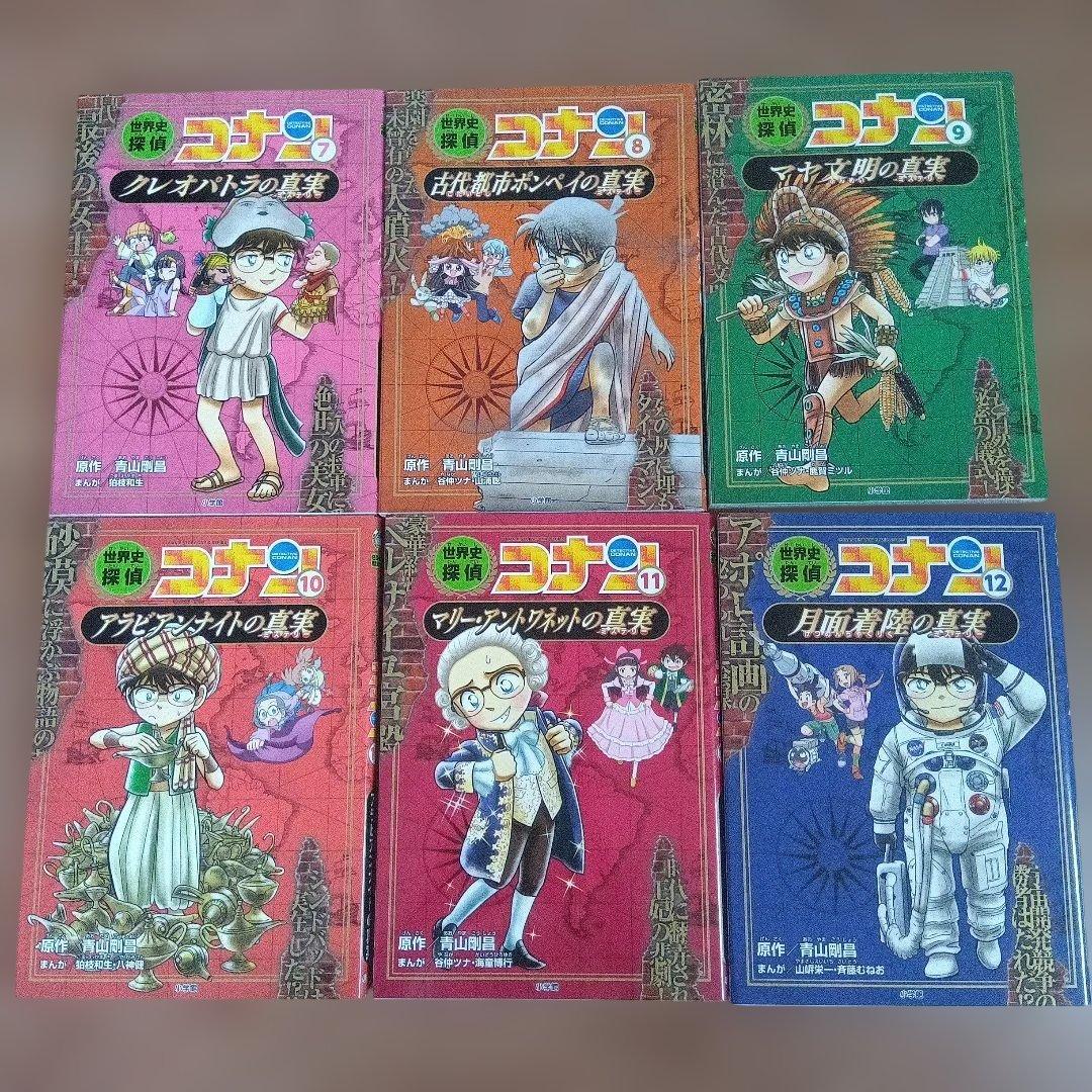 日本史探偵コナン・世界史探偵コナン 26冊セット