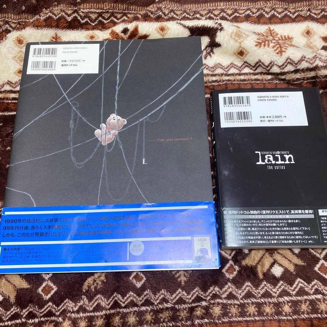 レア　ビジュアルエクスペリメンツ　レイン　2冊セット　小中千昭　lain 帯付き
