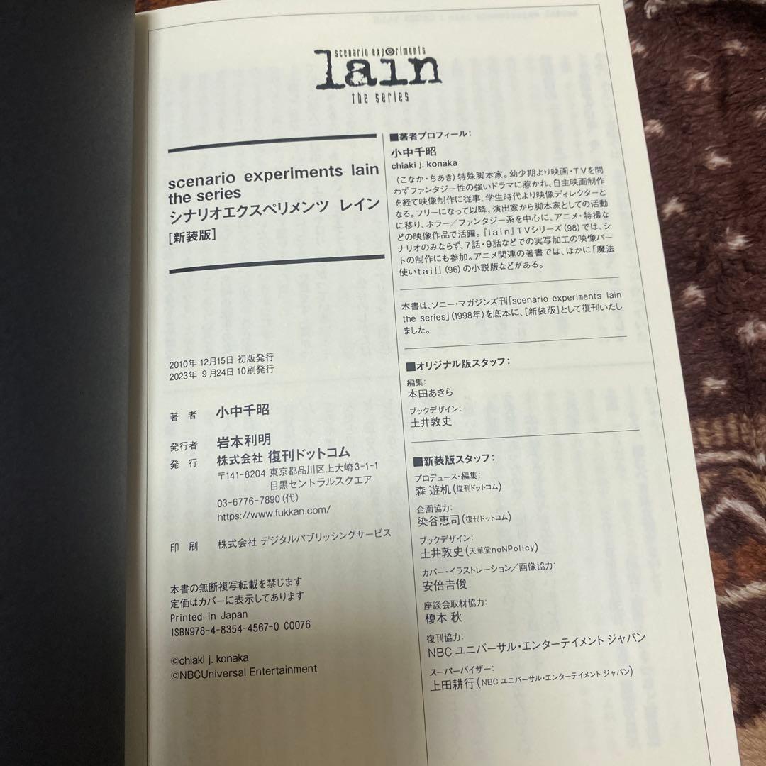 レア　ビジュアルエクスペリメンツ　レイン　2冊セット　小中千昭　lain 帯付き