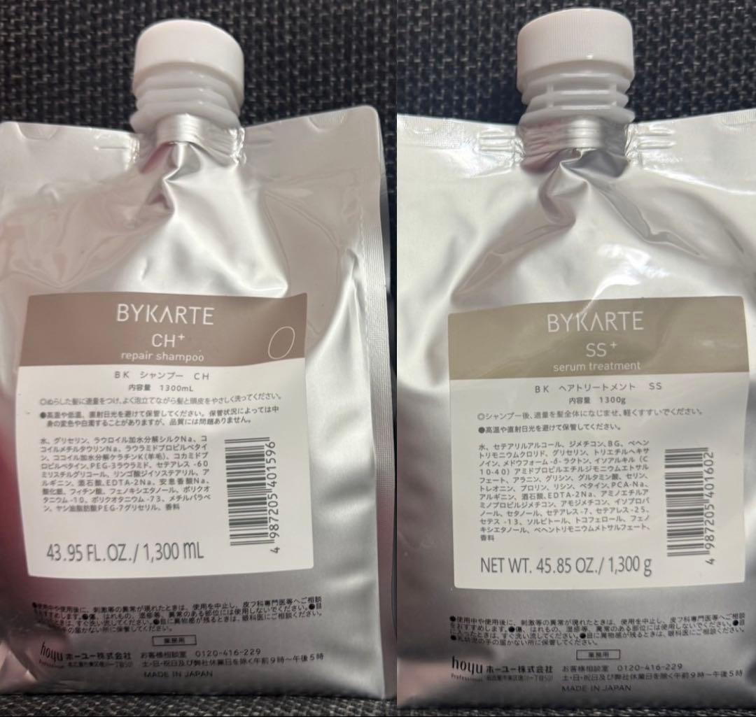 バイカルテ シャンプーCH トリートメントSS 1300mlセット