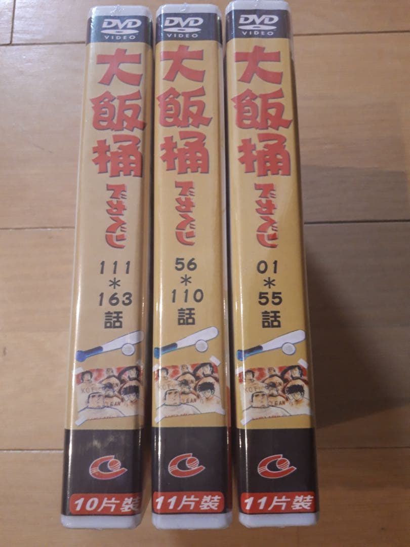 ドカベン 全163話 DVD-BOX 【新品・未開封】 水島新司