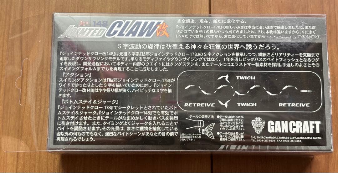 ジョイクロ　JOINTED CLAW改148 Type-F 限定