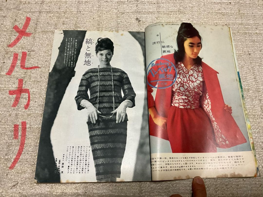 1960年／装苑10月号・文化服装学院出版局。【244ページ　僅かに破れ有り】。