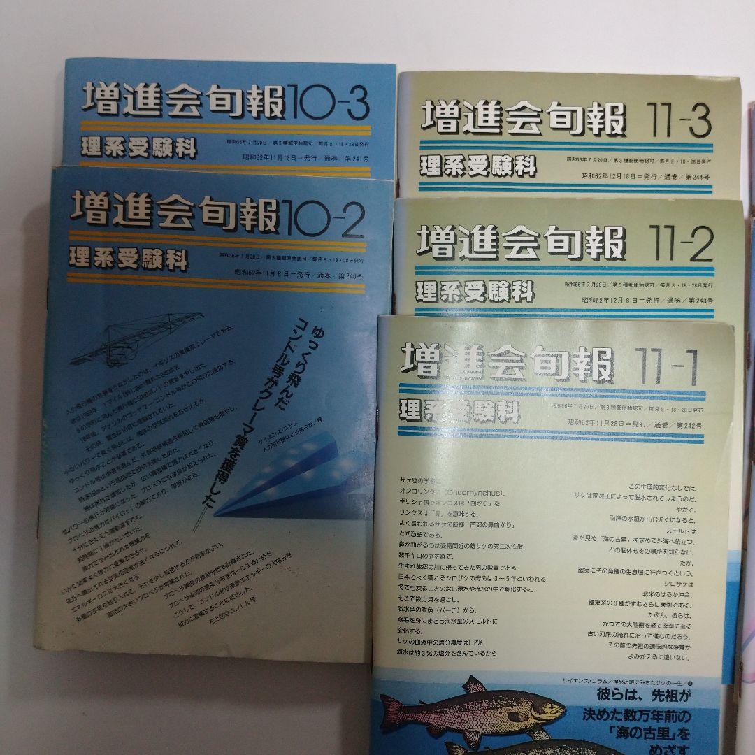 増進会句報 理系受験参考書 22冊セット　昭和62年 レトロ