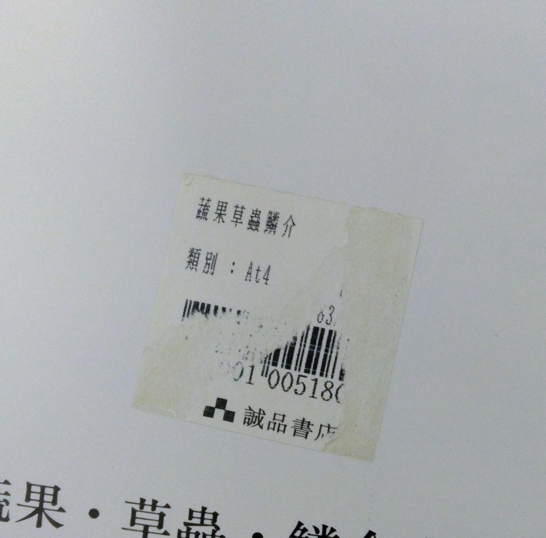 中国絵画技法 Jia Pao-min