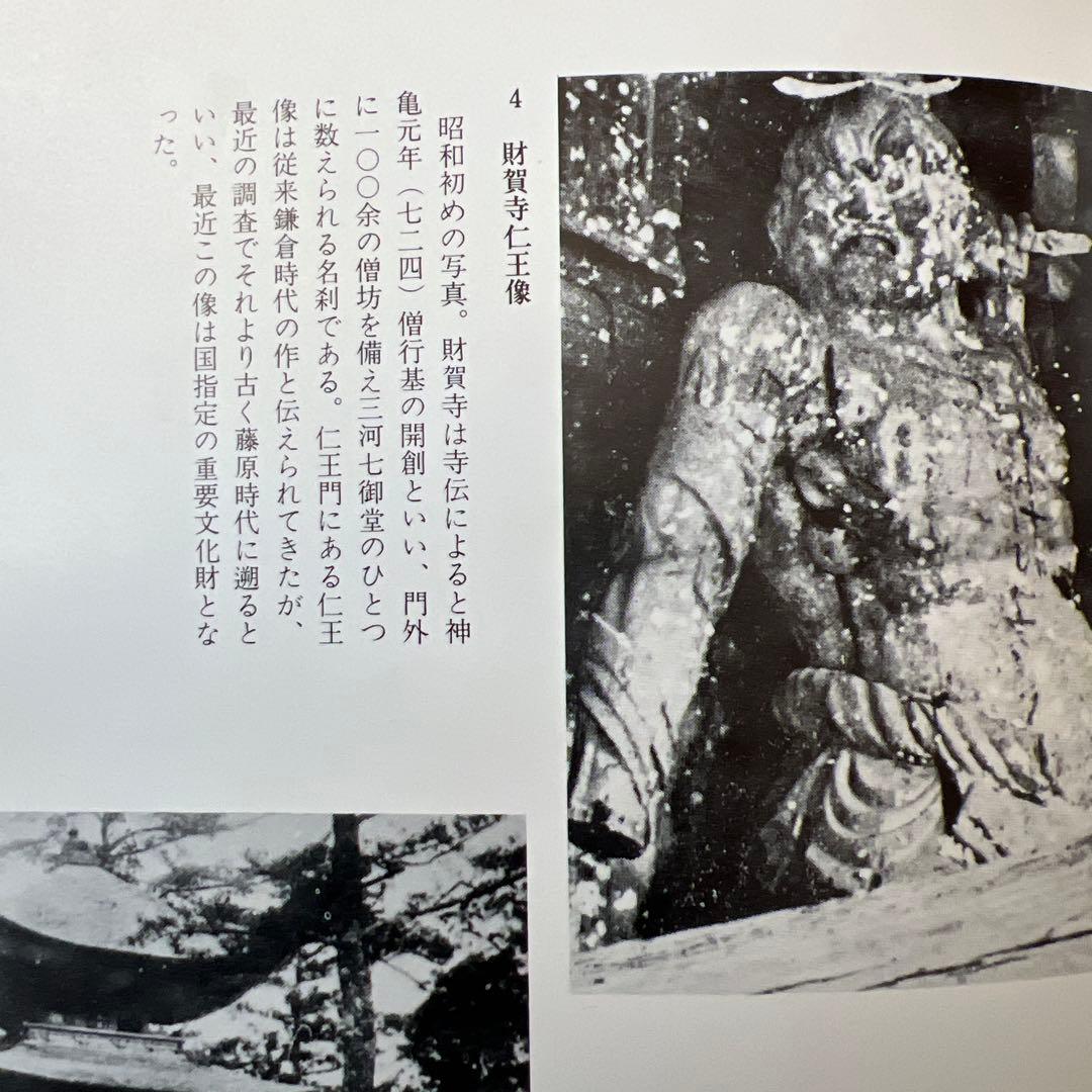 ふるさとの想い出 豊川 写真集