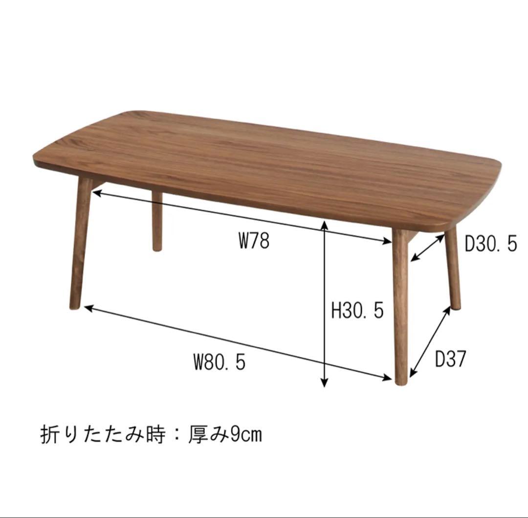 AZUMAYA トムテ(Tomte) 折りたたみテーブル ローテーブル 直接可
