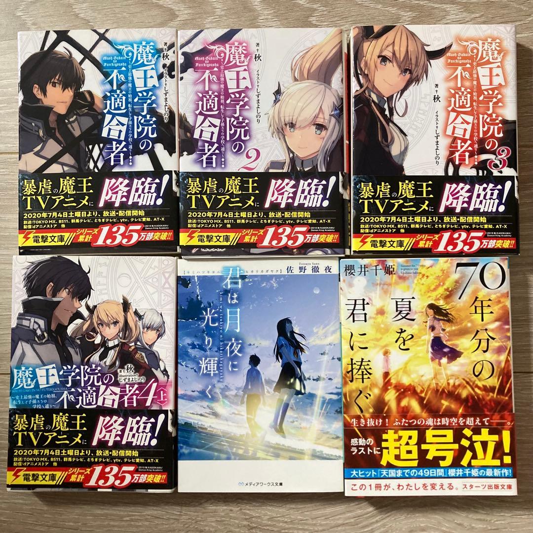 バラ売り◎ 小説・ライトノベル