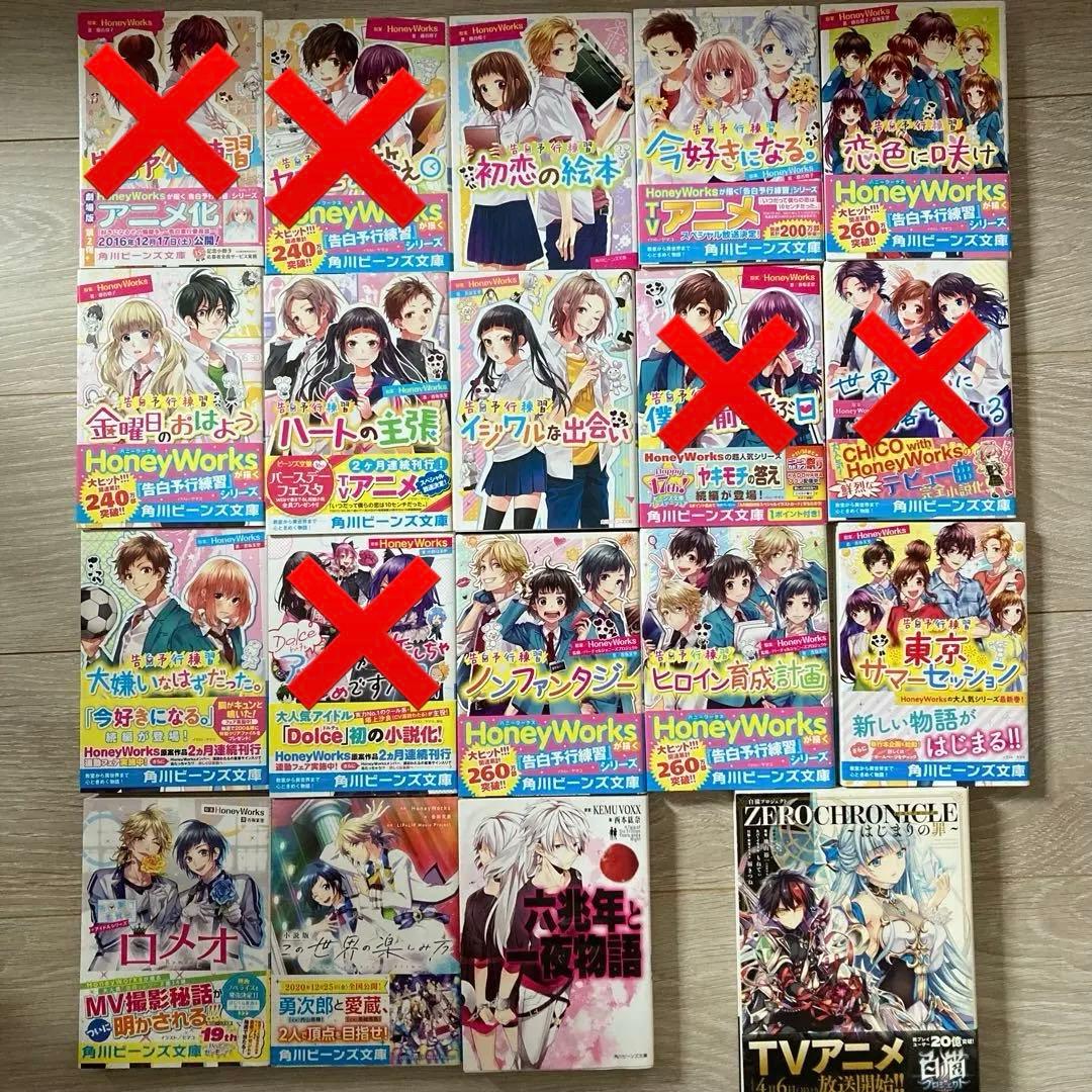 バラ売り◎ 小説・ライトノベル