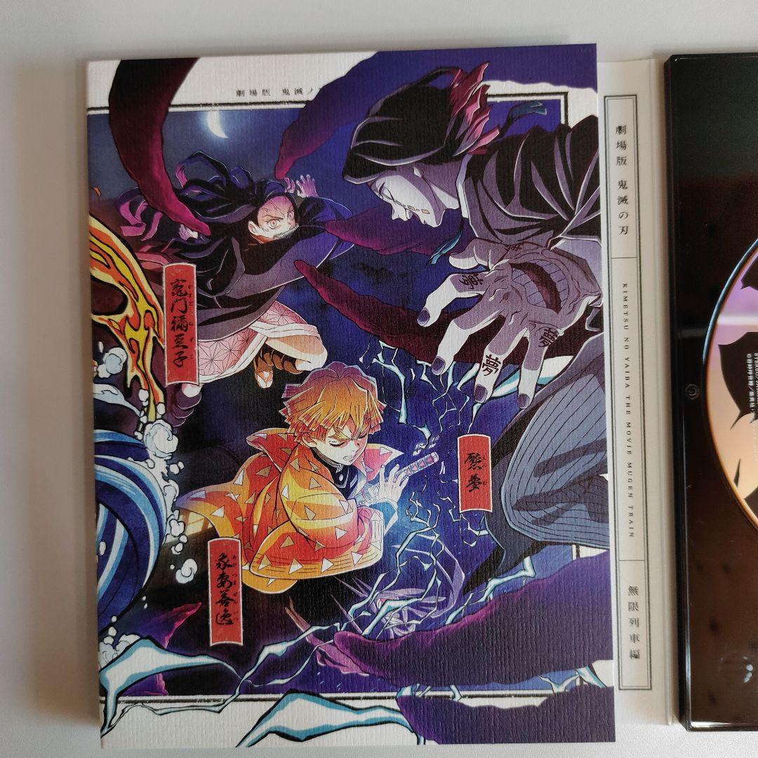 鬼滅の刃 劇場版 無限列車編 限定版 DVDセット
