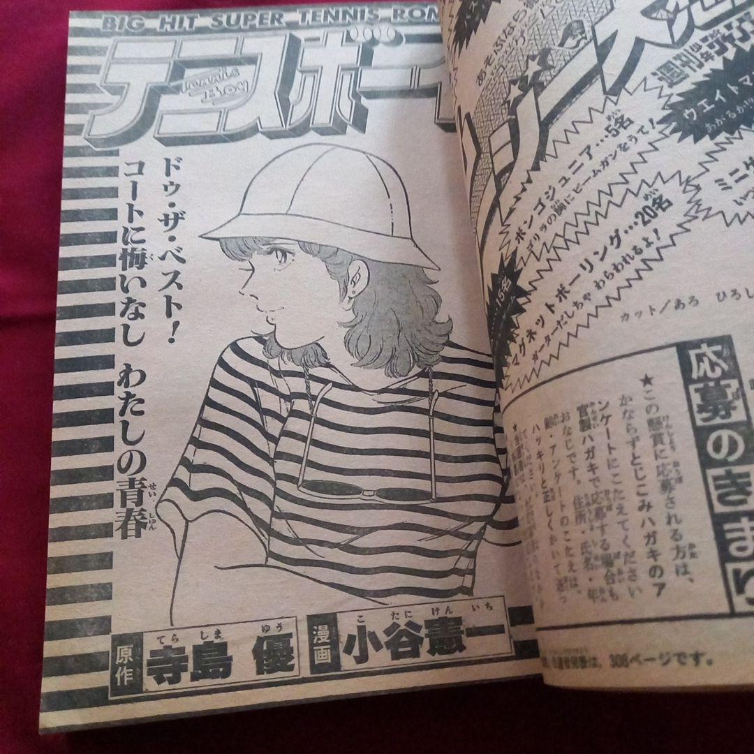 【当時物美品】週刊 少年 ジャンプ 1980年39号 漫画 アニメ