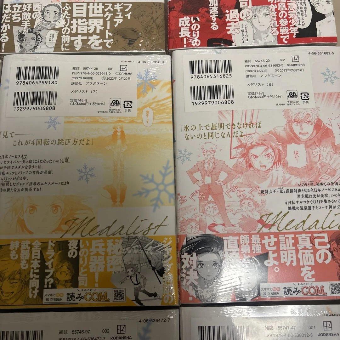【初版未開封】メダリスト　1〜12巻　※注意事項あり
