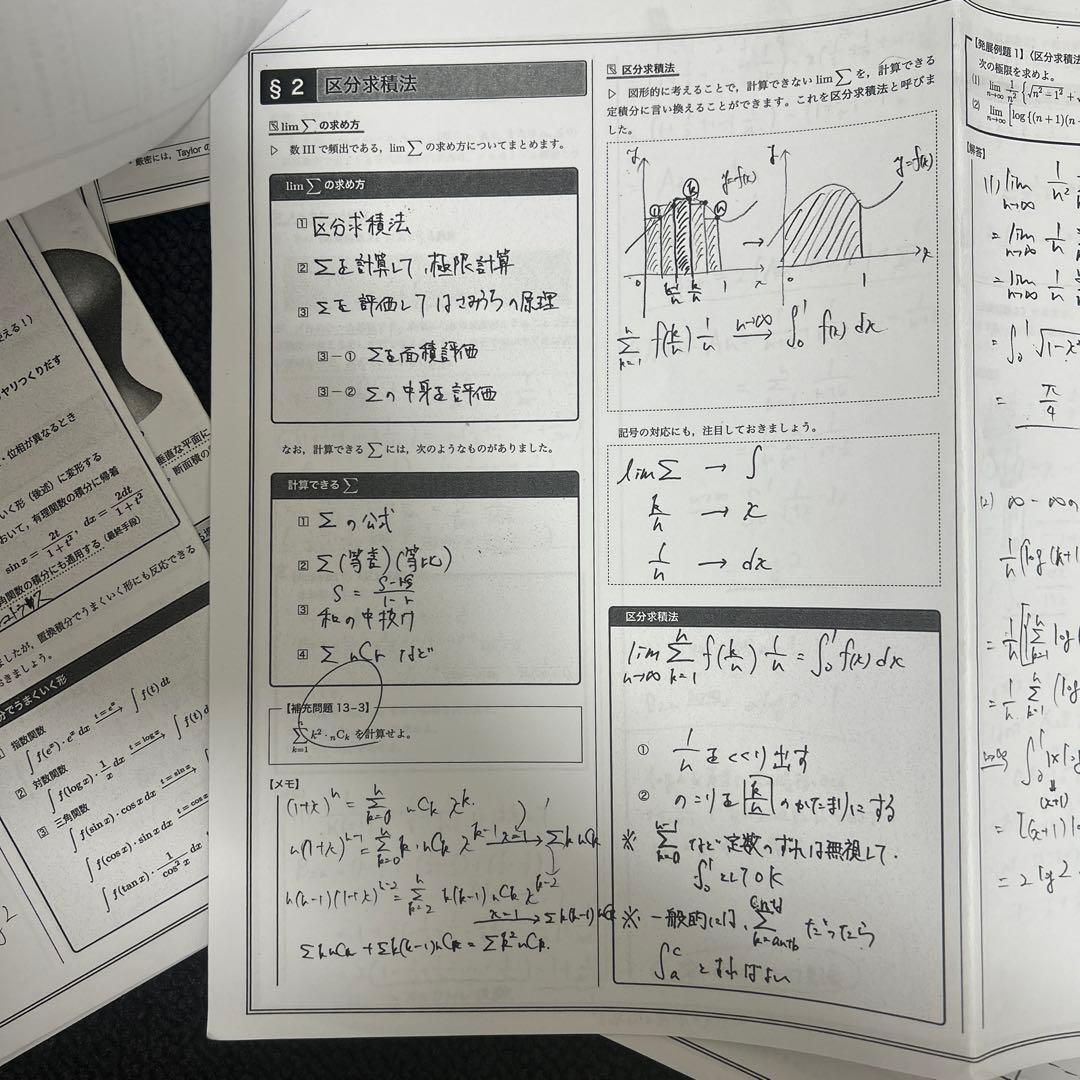 鉄緑会　理系数学　数Ⅲ 数学発展講座全18回