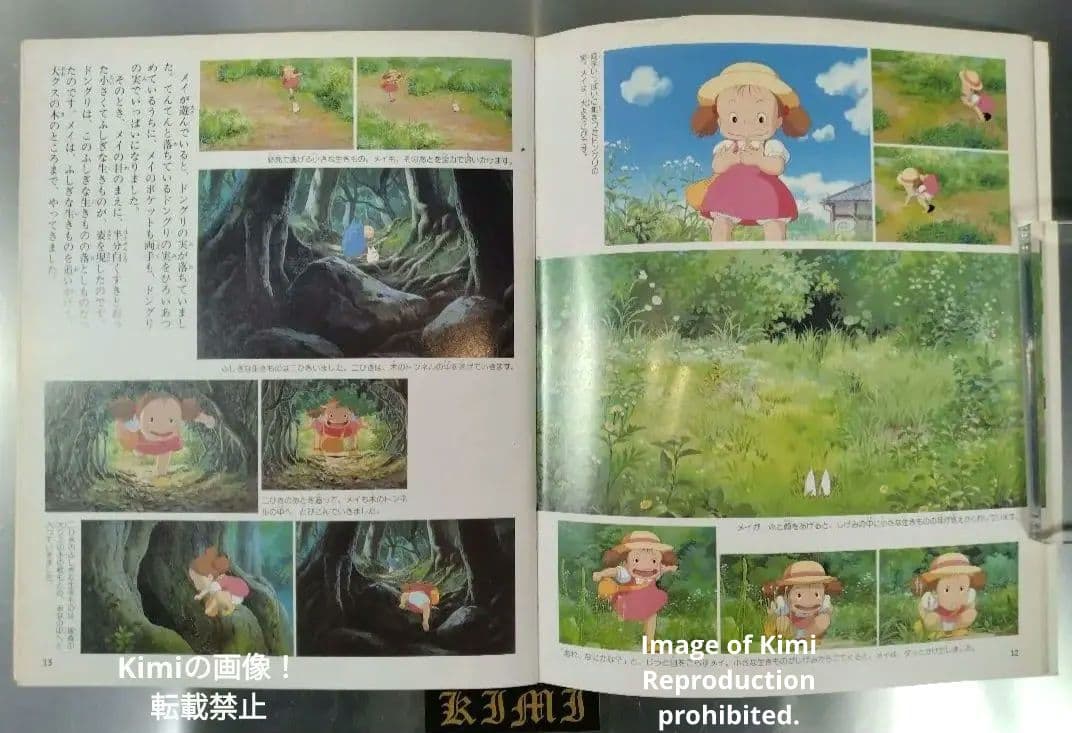 ジス・イズ・アニメーション となりのトトロ 2刷発行 1990 宮崎駿 監督作品