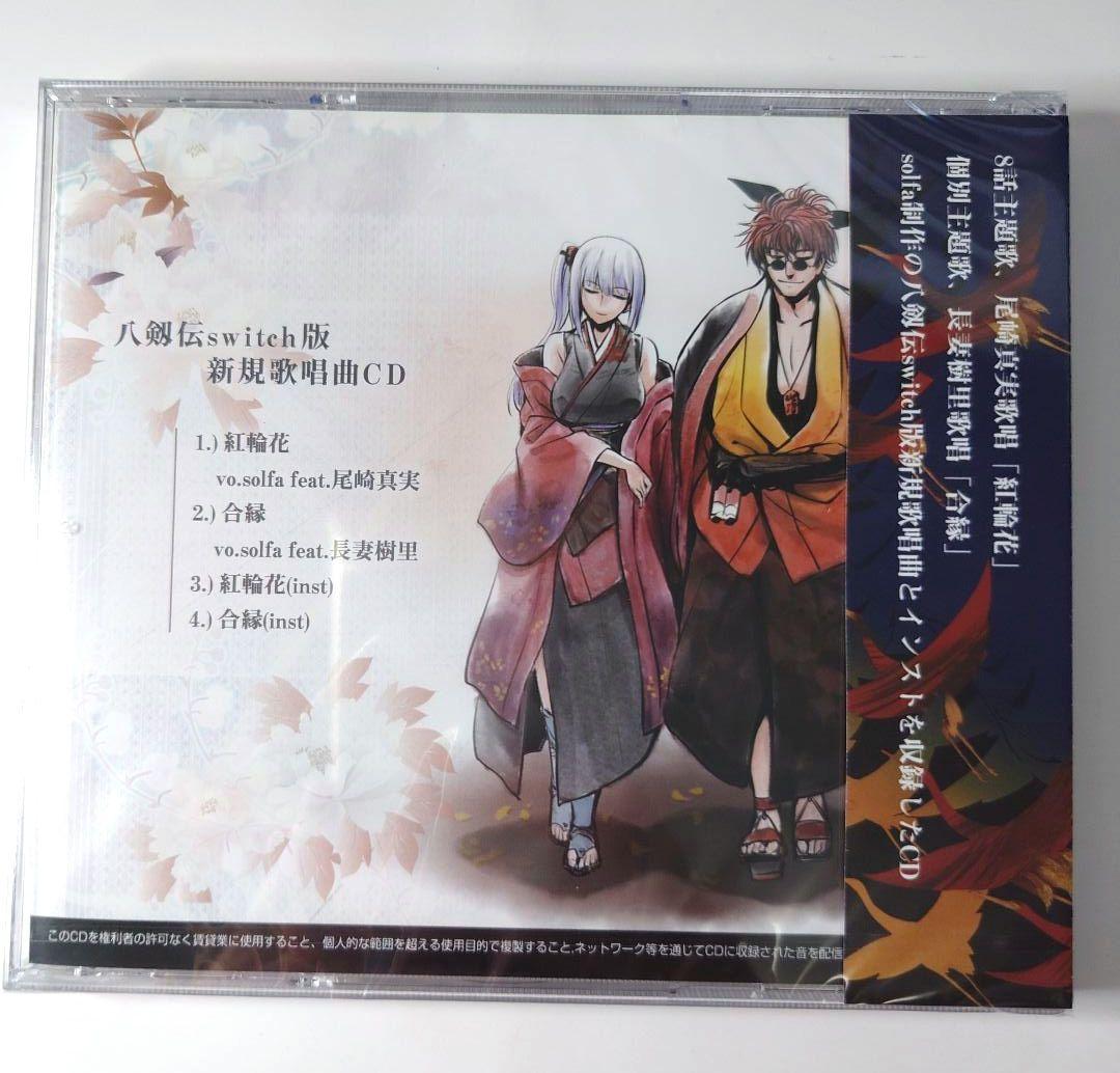 【中古】八剱伝 豪華特装版 店舗特典タペストリー付属 Switch