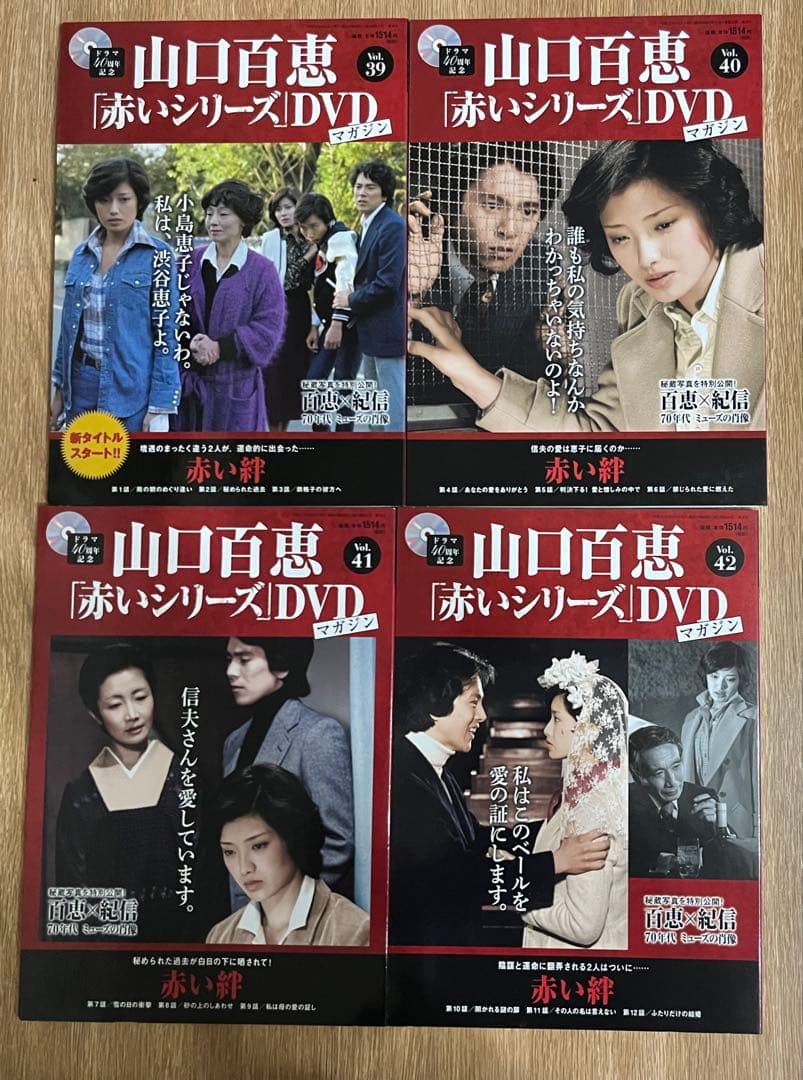 山口百恵 赤いシリーズ DVDマガジン 全55巻セット