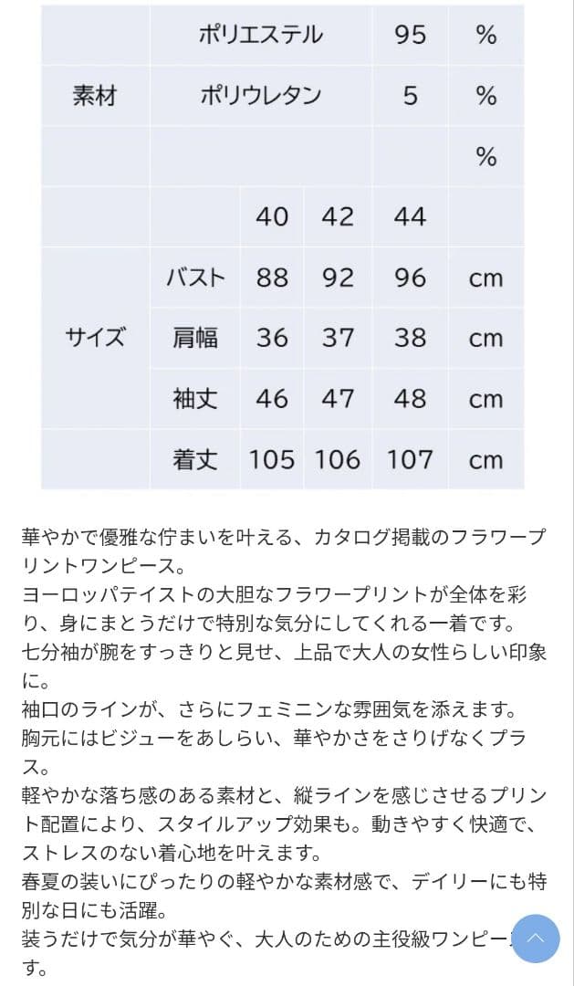 スーパービューティー★2026年春夏物★新品大花プリントワンピース★サイズ44