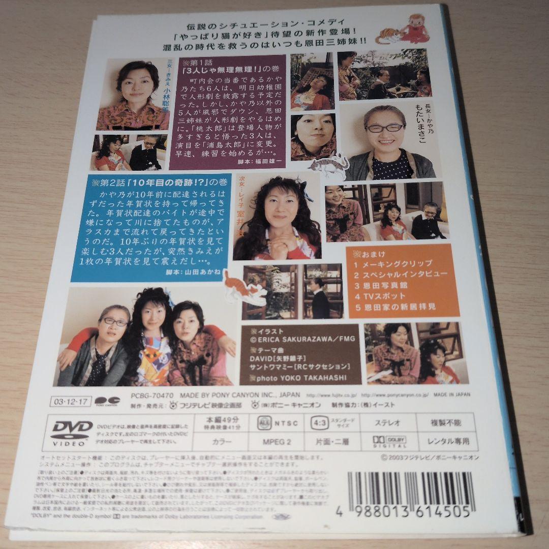 やっぱり猫が好き 新やっぱり猫が好き SPドラマ DVD 全巻コンプ32巻セット